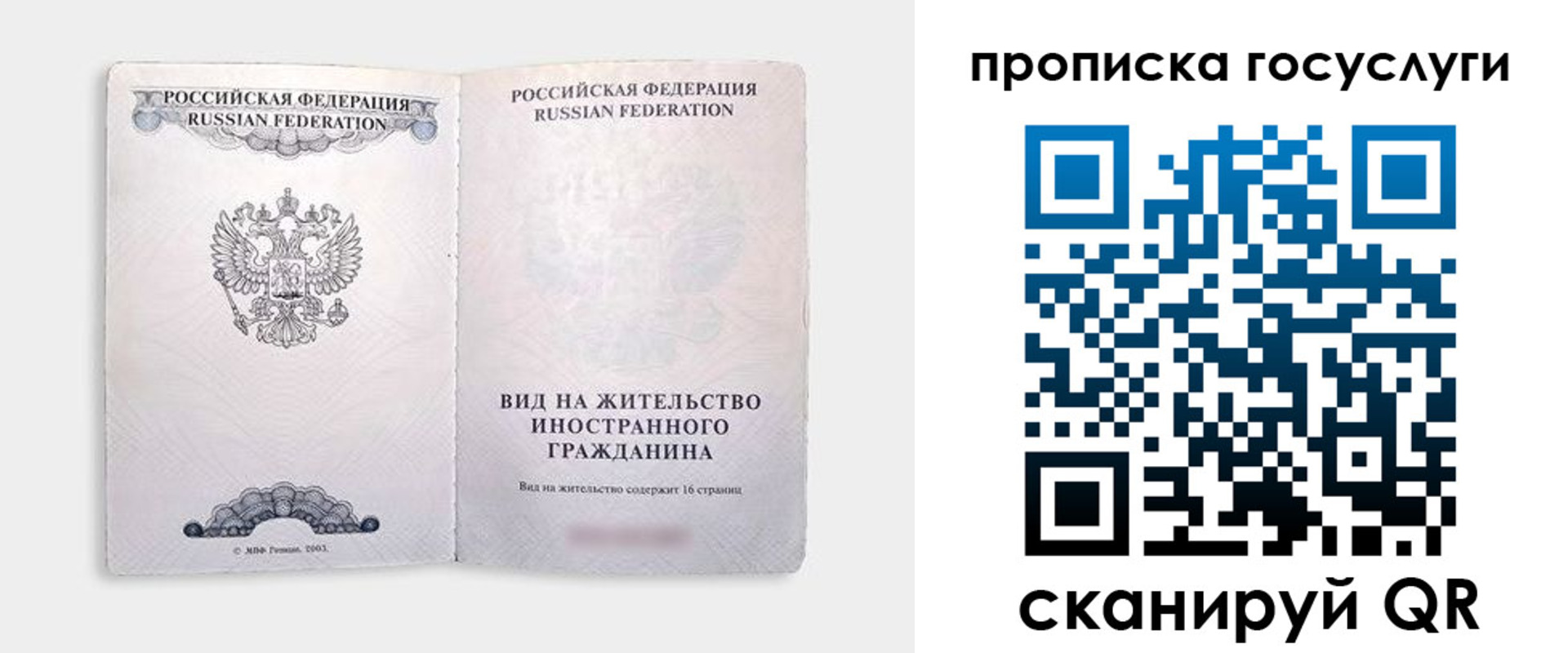 прописка поиск в Югорске