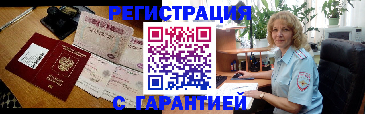 прописка штамп в Югорске