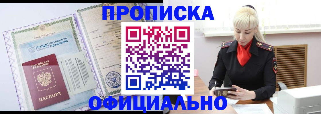прописка в квартире в Югорске