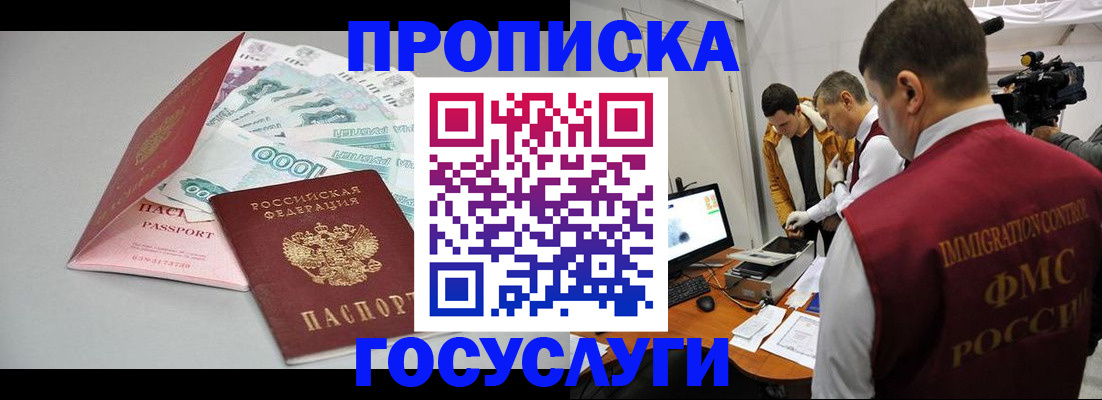 временная регистрация купить в Югорске