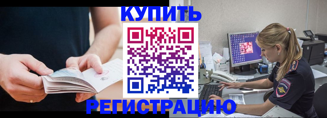 прописка 2025 в Югорске