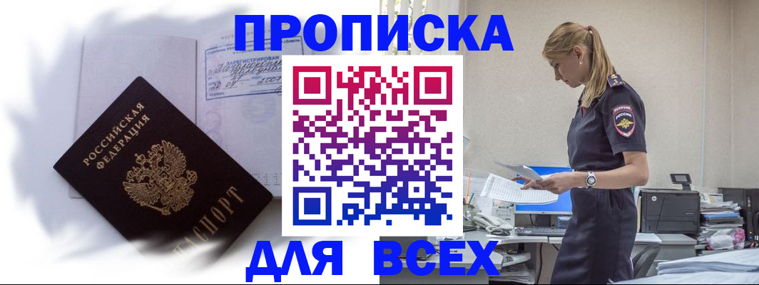 временная регистрация надежно в Югорске