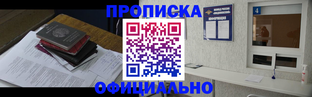 прописка для военкомата в Югорске